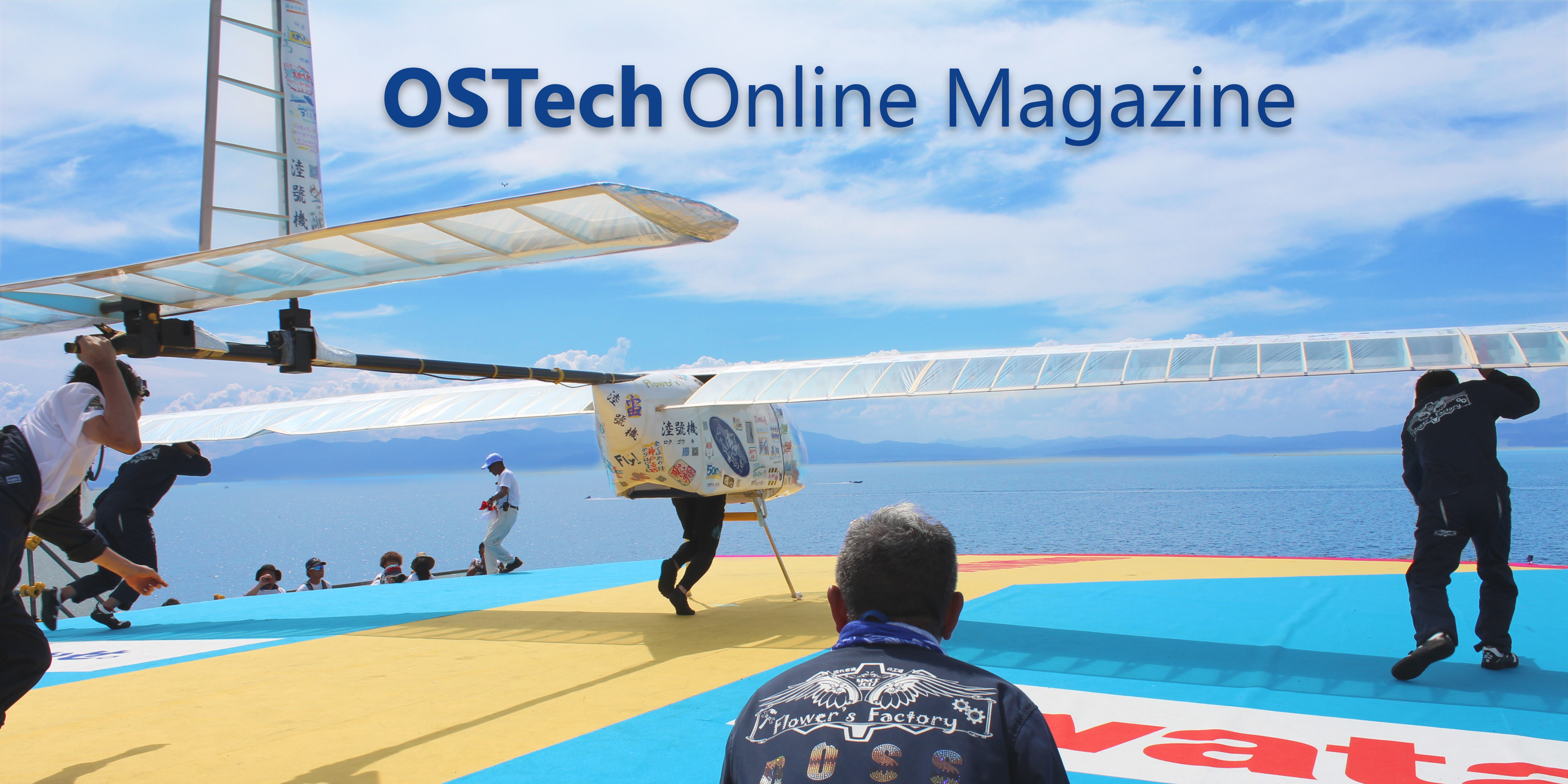 鳥人間コンテスト大会レポート】大応援団のエールを”力”に 総力を結集